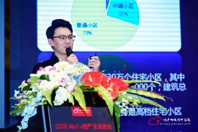 行業交流丨2018AIoT+地產未來峰會上海站圓滿落幕，共繪智慧地產新藍圖